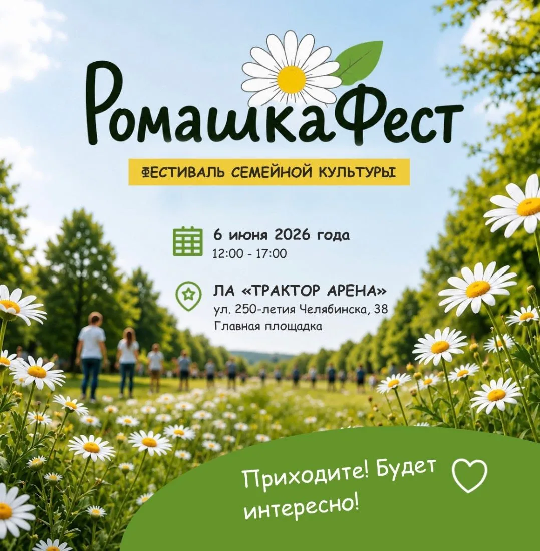 РомашкаФест-фестиваль семейной культуры