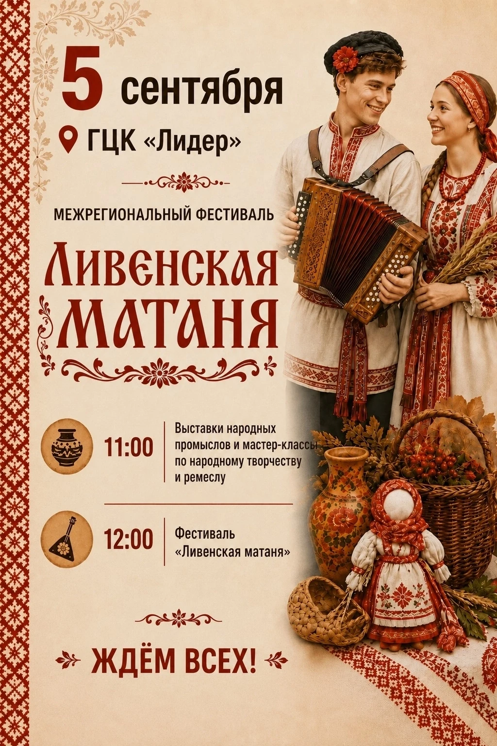 🪗 Уже завтра жителей и гостей нашего города ждут на межрегиональном фестивале «Ливенск...