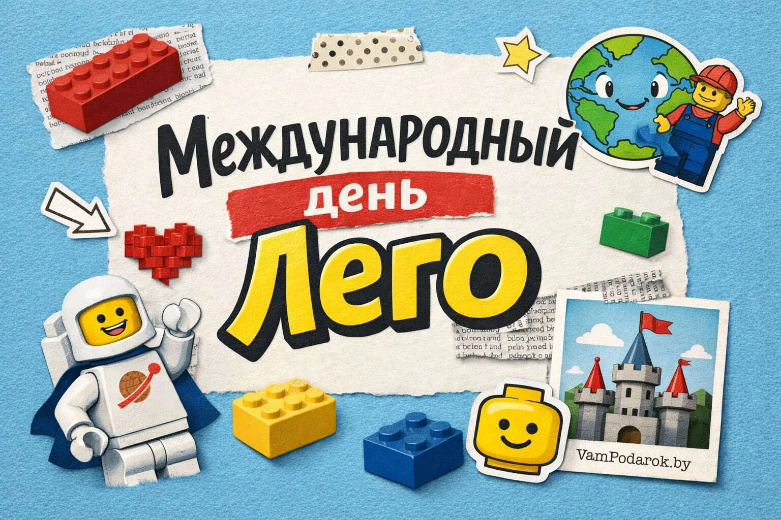 ДЕНЬ ЛЕГО