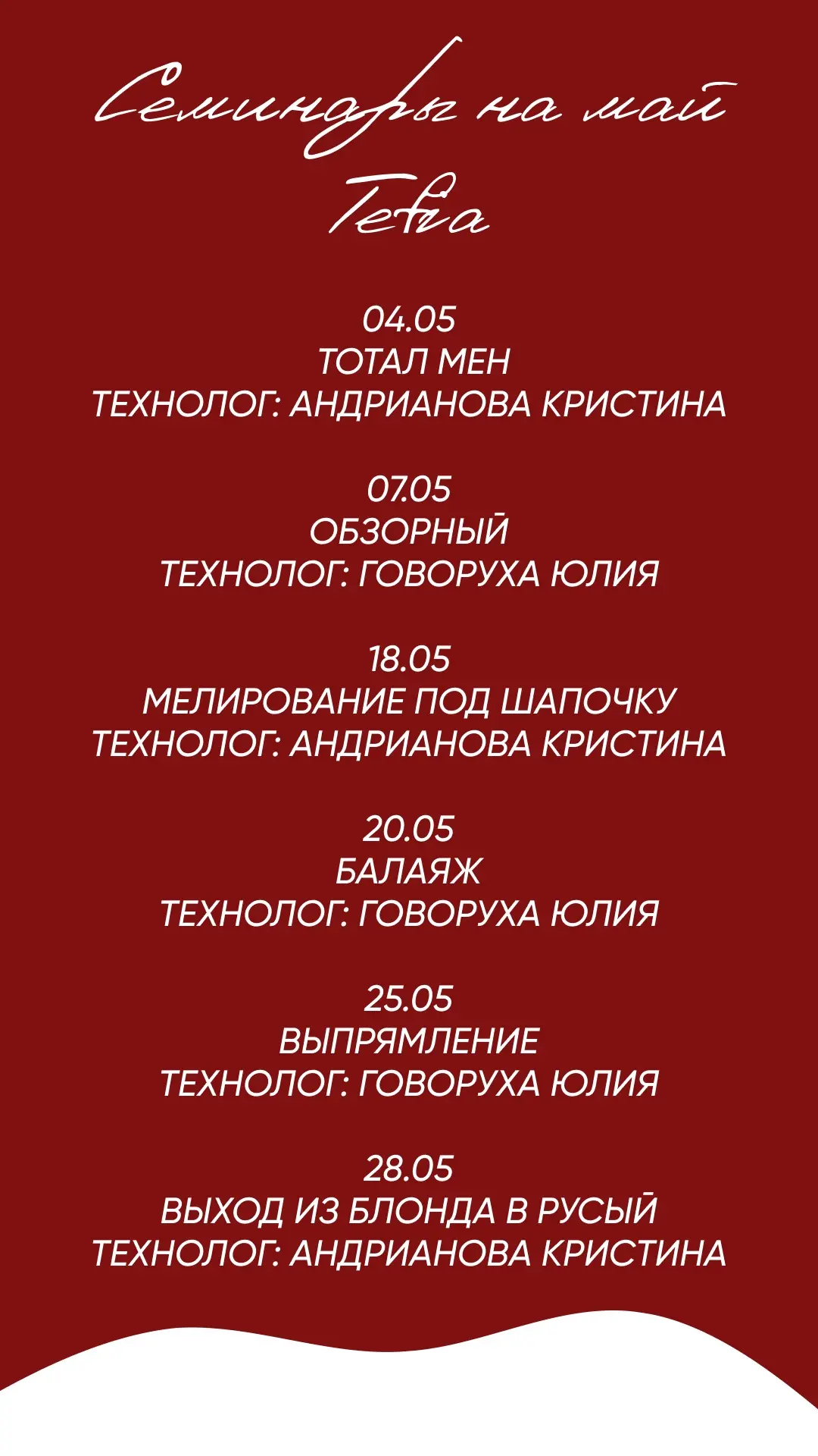 Май с Tefia — это время профессионального роста 💇‍♀️✨