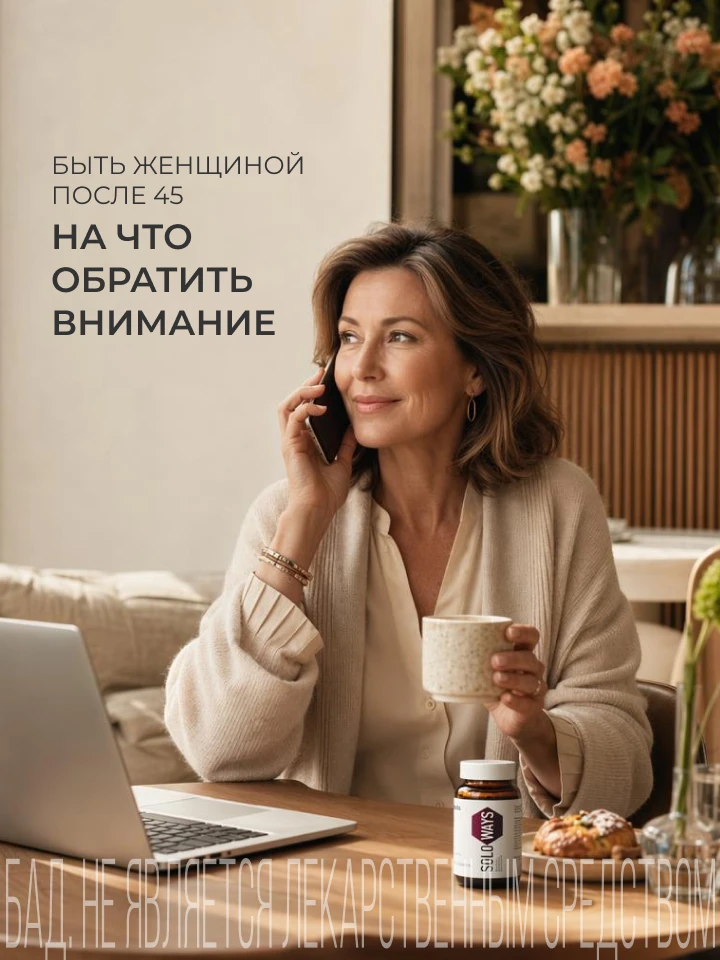 Быть женщиной после 45. На что обратить внимание

45 лет — часто самый зрелый, осознанный и интересн