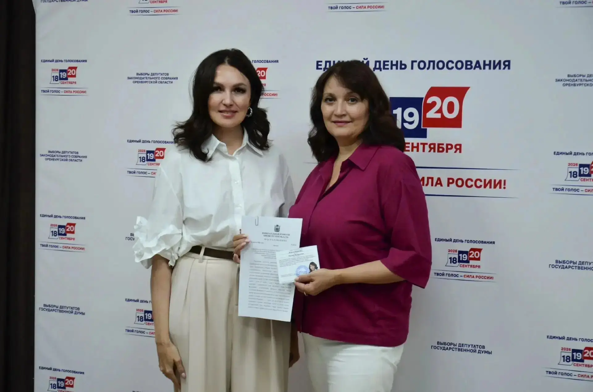 ✅ В Оренбургской области продолжается регистрация кандидатов на выборах в Государственную Думу 

В с