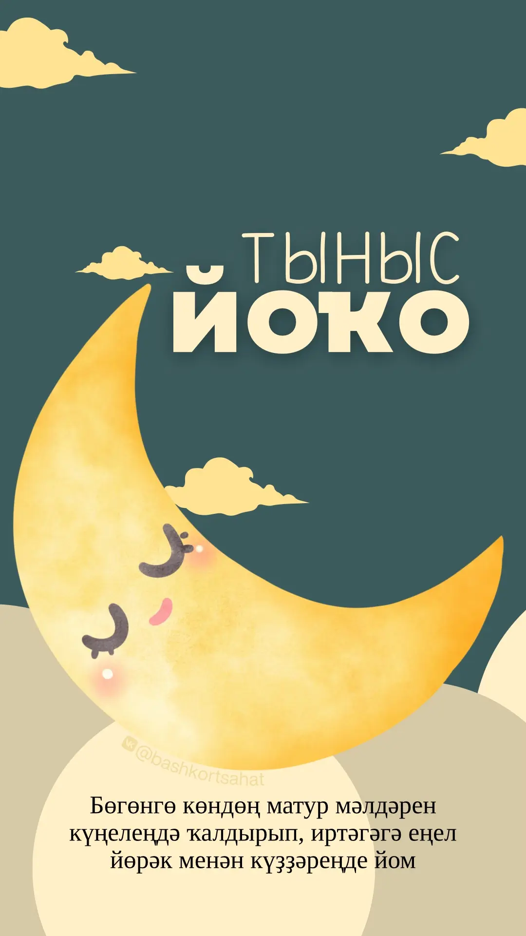 #тынысйоҡо