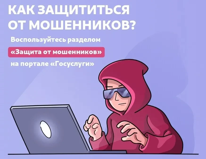 🌐На портале «Госуслуги» появился новый цифровой сервис по жизненной ситуации «Защита о...