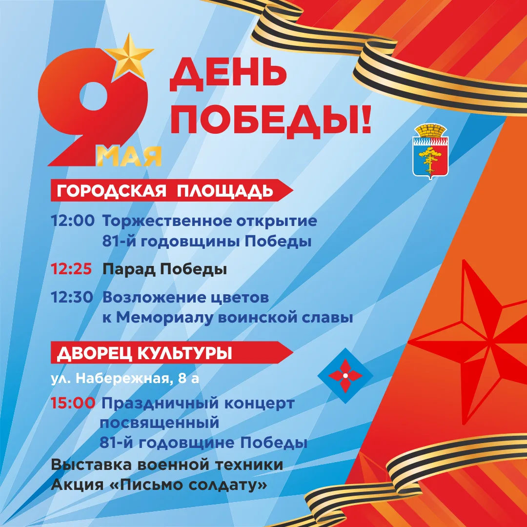 Изменение в программе на День Победы в Среднеуральске!