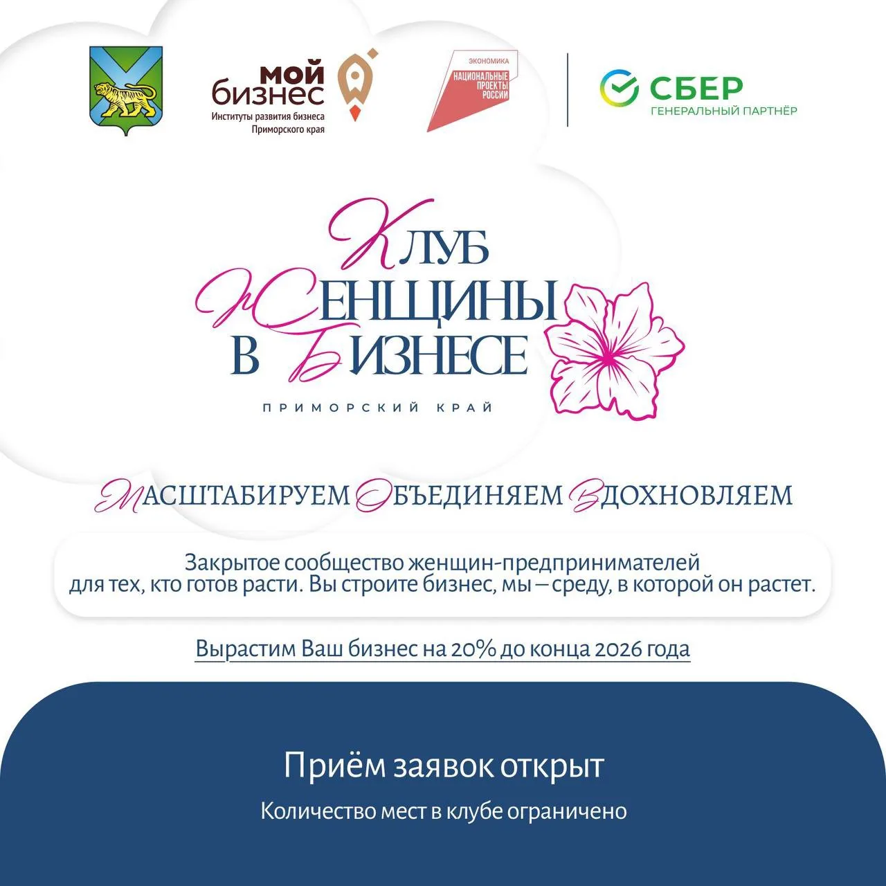 ☝🏻Заканчивается прием заявок в Клуб «Женщины в бизнесе» — пространство для предпринима...