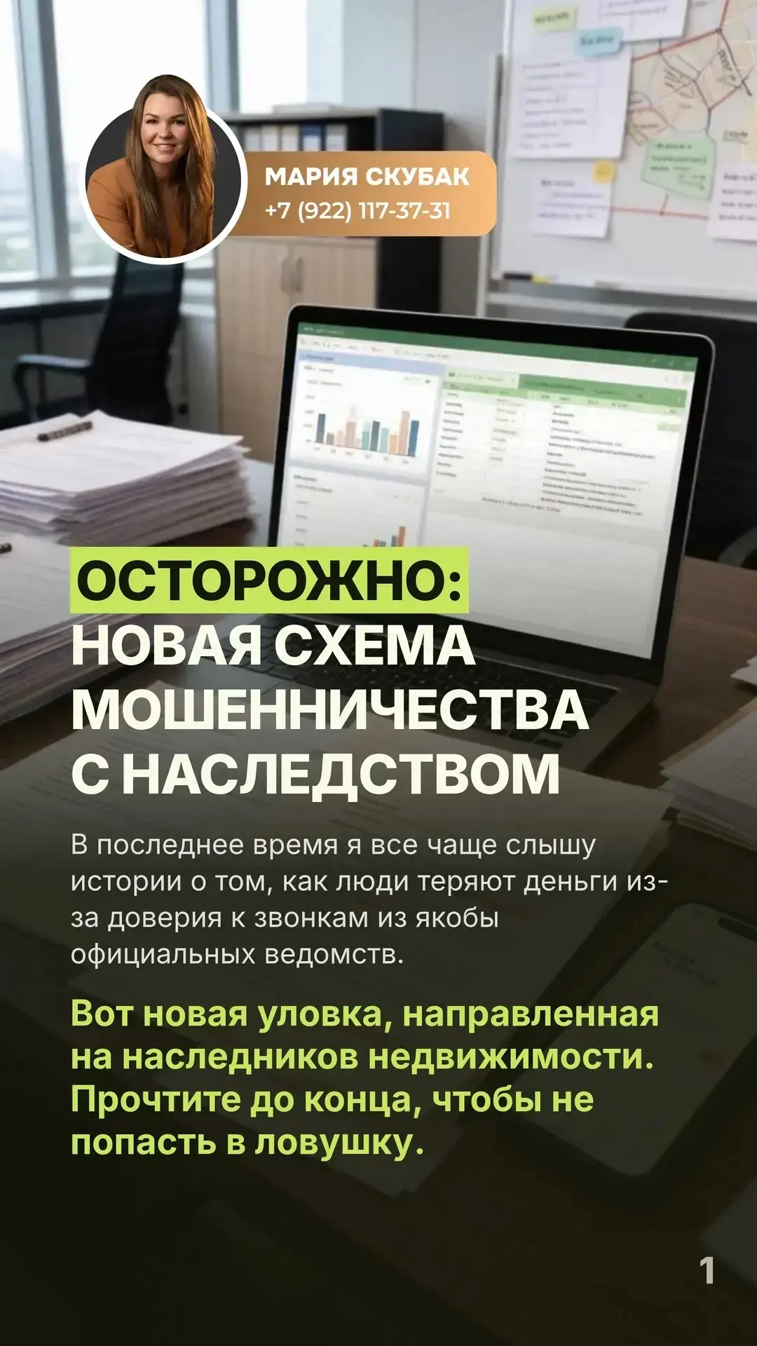 ‼️Внимание: появилась новая схема обмана, связанная с наследством
