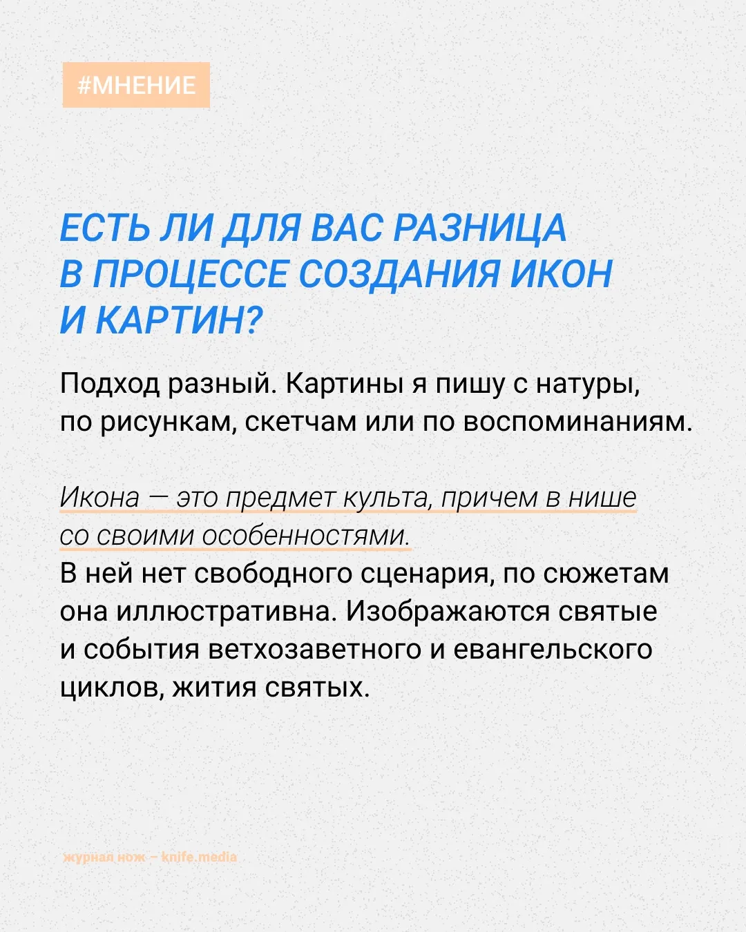 Новая веха иконописи

Мы привыкли видеть одинаковые золотистые иконы в каждом доме, напечатанные где