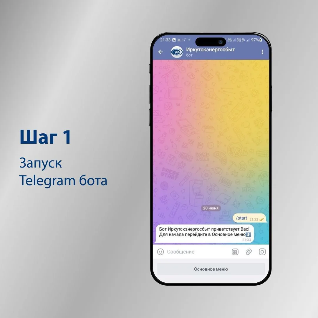 🤖 Передавайте показания счётчиков через Telegram!  «Иркутскэнергосбыт» представляет удобный способ п