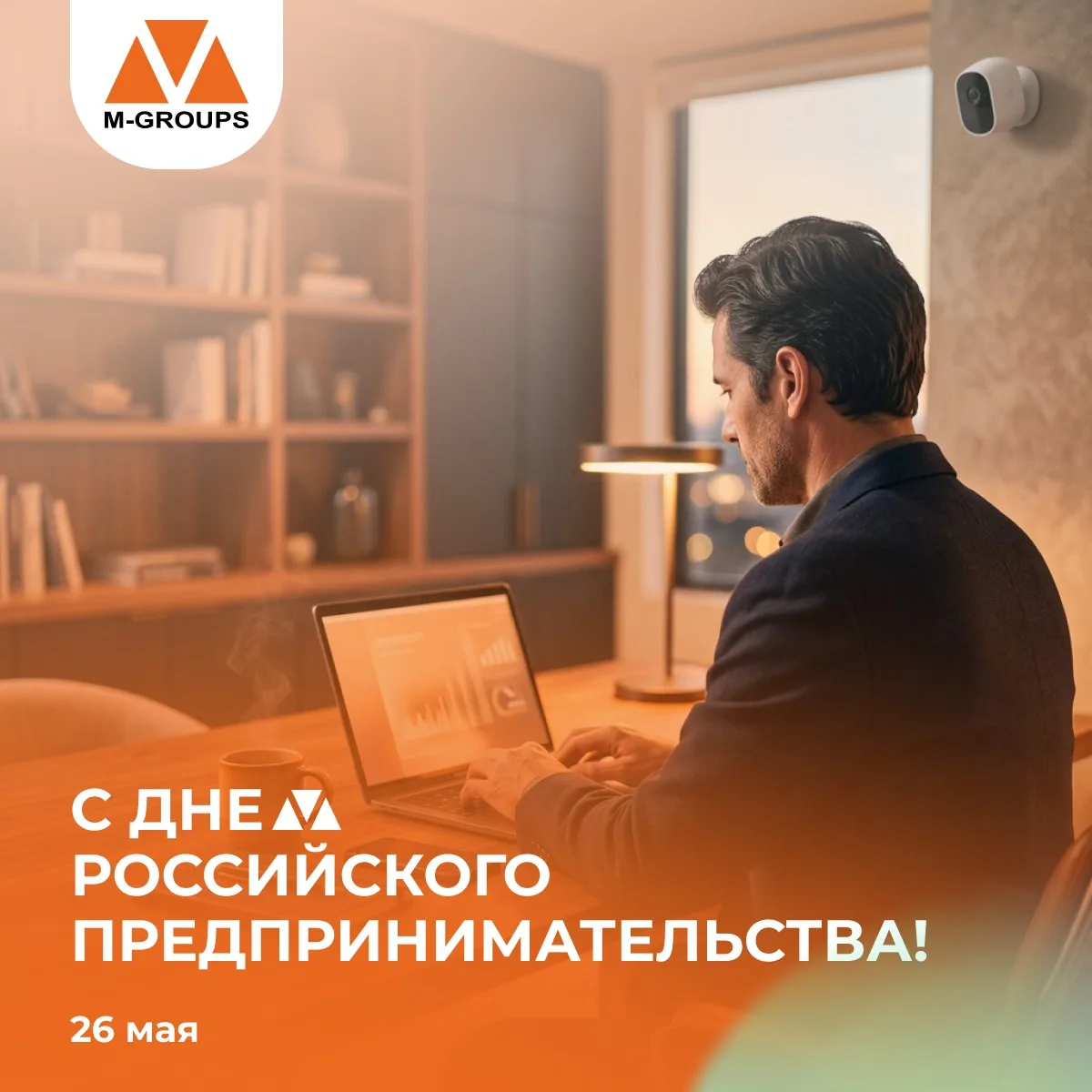 С Днём российского предпринимательства!

Поздравляем всех, кто развивает своё дело, берет на себя от