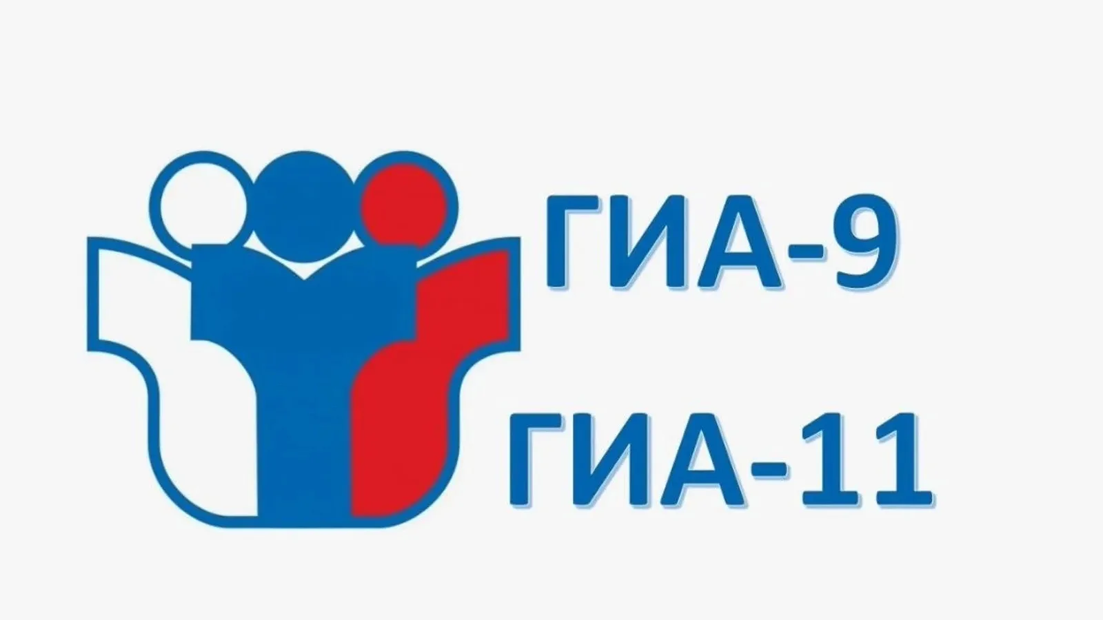 Дорогие девятиклассники и одиннадцатиклассники!