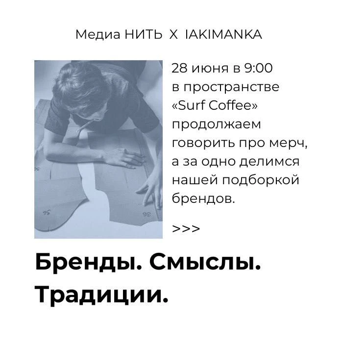 Медиа НИТЬ X lAKIMANKA