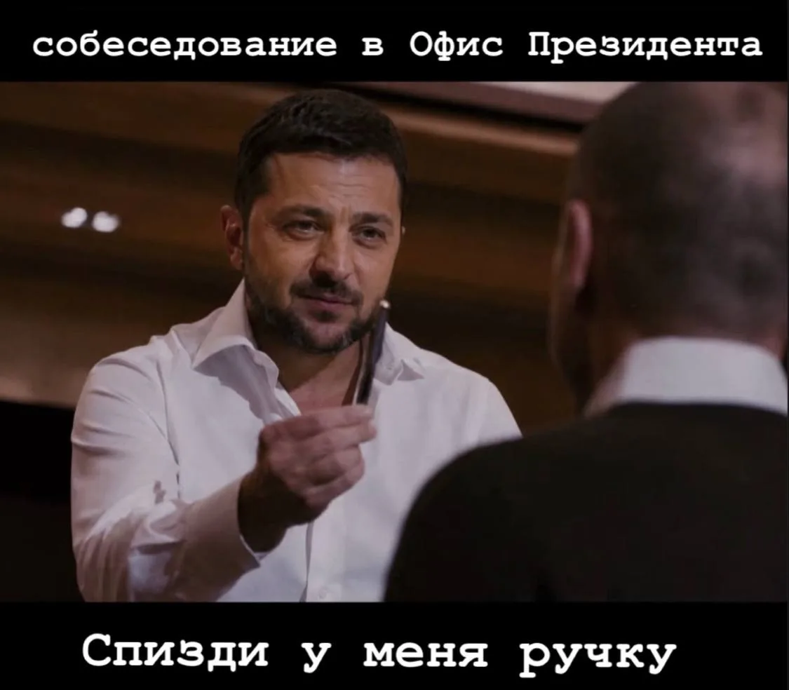 Поговаривают, что именно так на свою должность был взят Ермак🌟