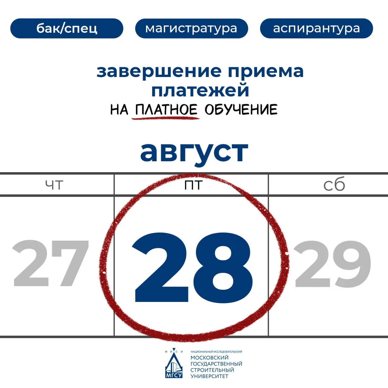 💙Хей, поступающий на платное обучение!
