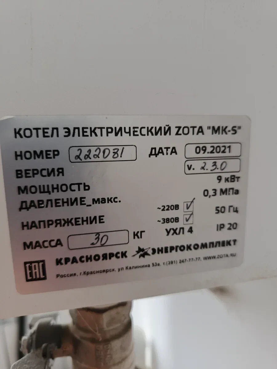 Электро котёл