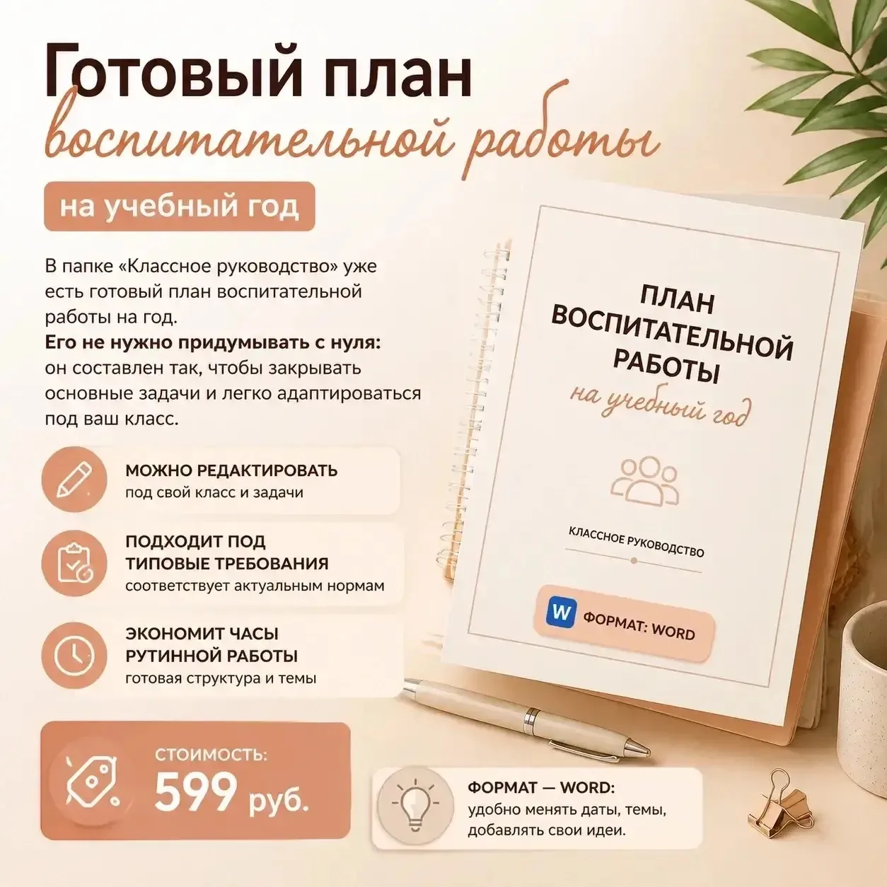 🗓 Планирование — самая «тяжелая» часть работы классного руководителя: нужно учесть все...