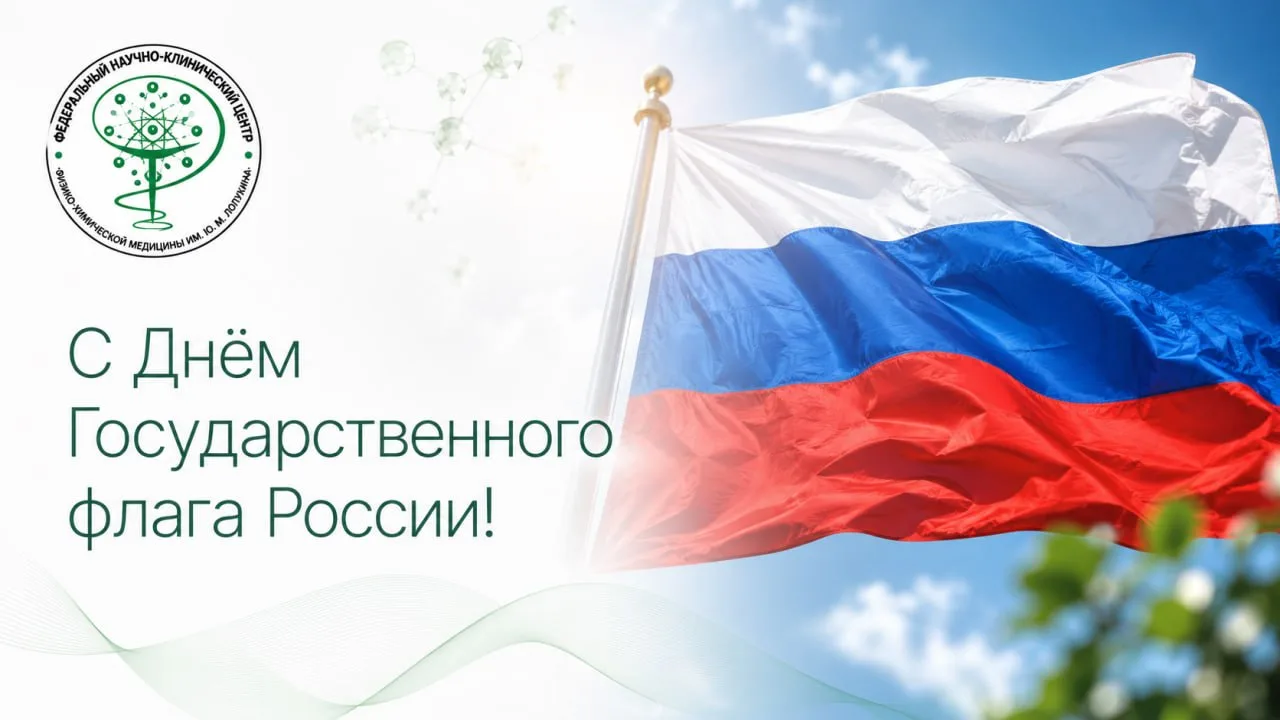🇷🇺 С Днём Государственного флага России!