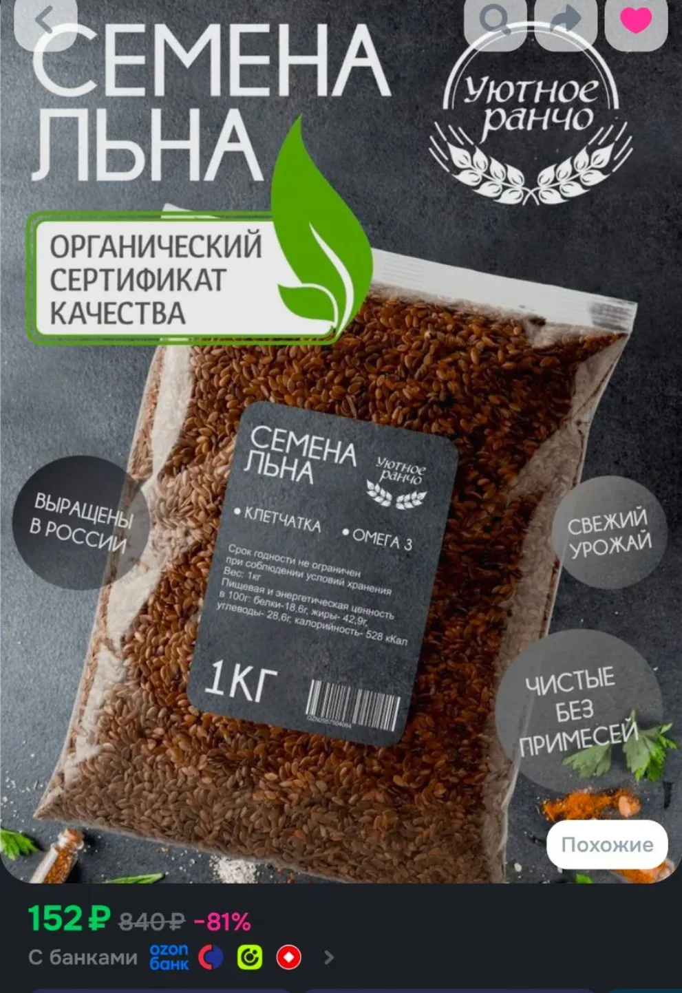 Семена льна 1 кг, для похудения, пищевые, натуральные, коричневые