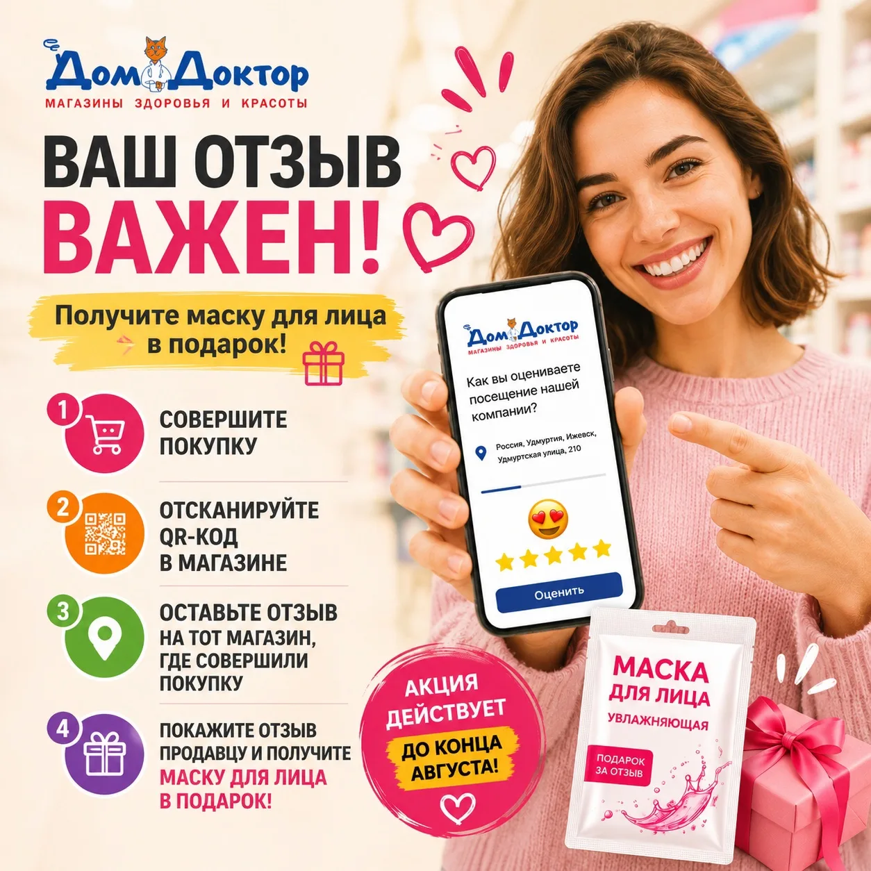 🎁 Покупка — отзыв — подарок!
