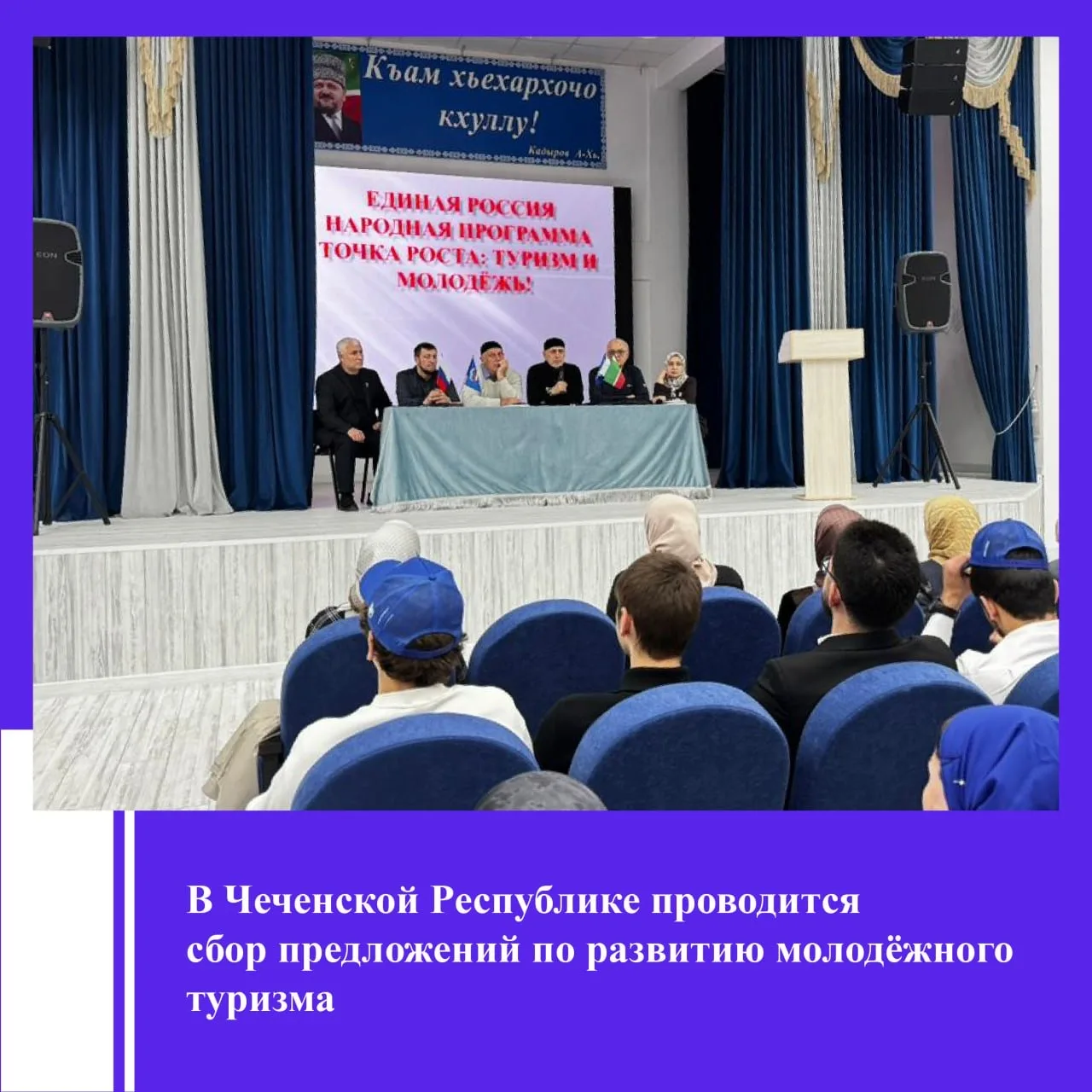 «Единая Россия» собирает предложения в новую Народную программу. В муниципальных района...