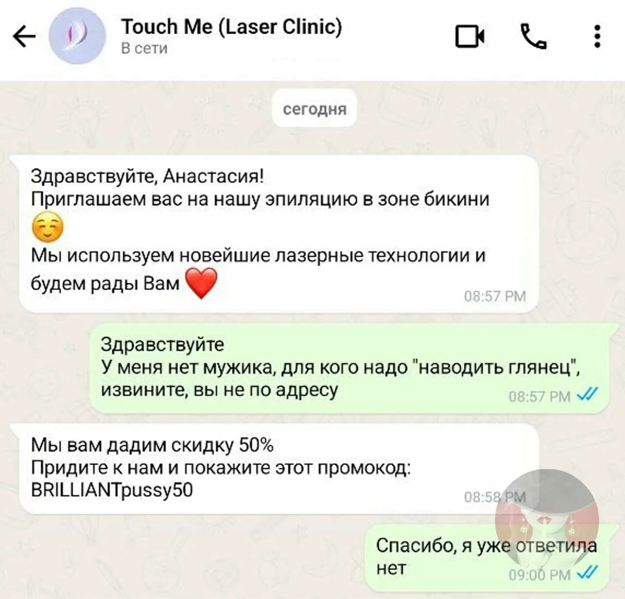 В сети завирусилась переписка девушки с клиникой лазерной эпиляции, которая не хотела п...