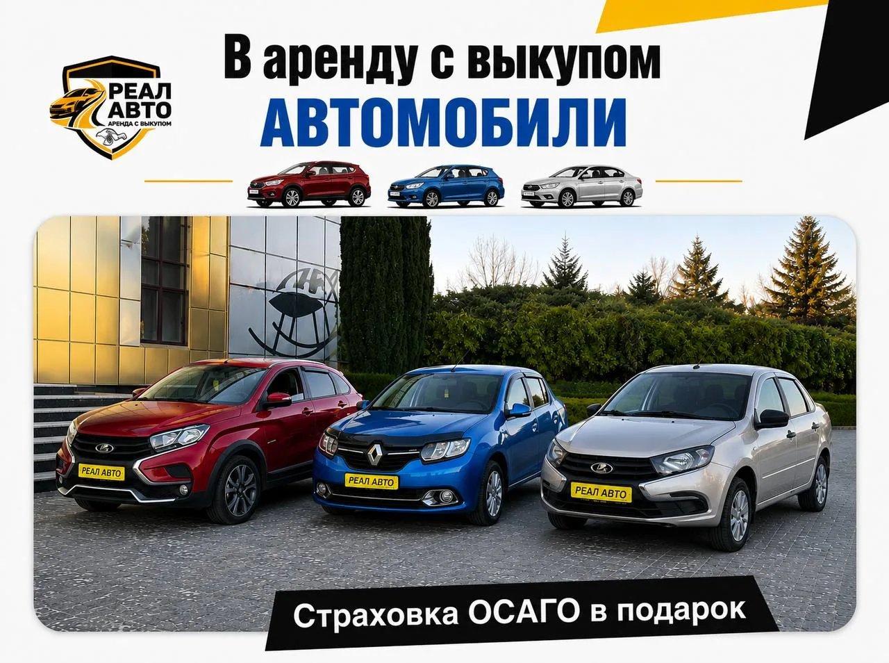 Мечтаете об авто, но кредит — это перебор?