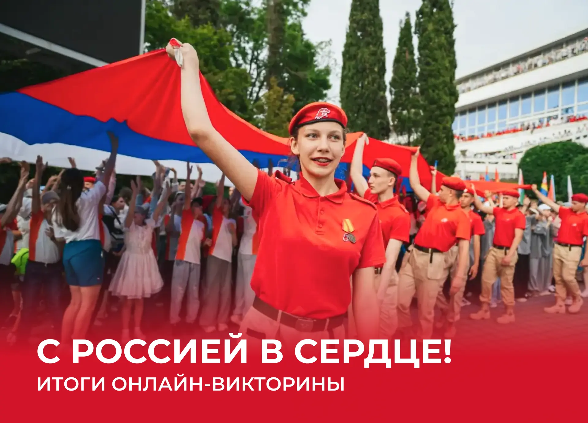 Сертификаты участников готовы!🇷🇺

Спасибо всем, кто принял участие в онлайн-викторине «С Россией в