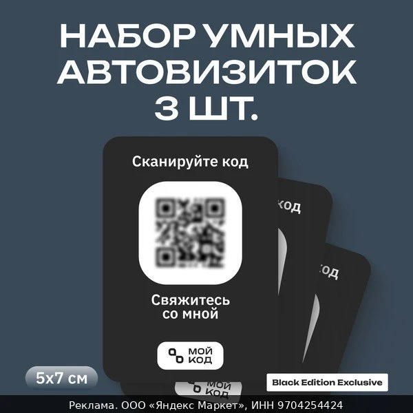📱Набор 3 шт. Табличка с номером телефона в машину мойкод Черная Внутренняя Автовизитка...