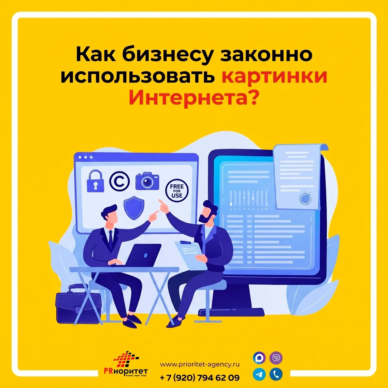 ☝Использование изображений в интернете регулируется нормами авторского права. В России ...