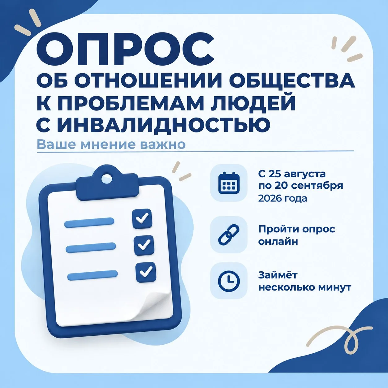 🤝 В Самарской области стартовал опрос о том, как общество относится к проблемам людей ...