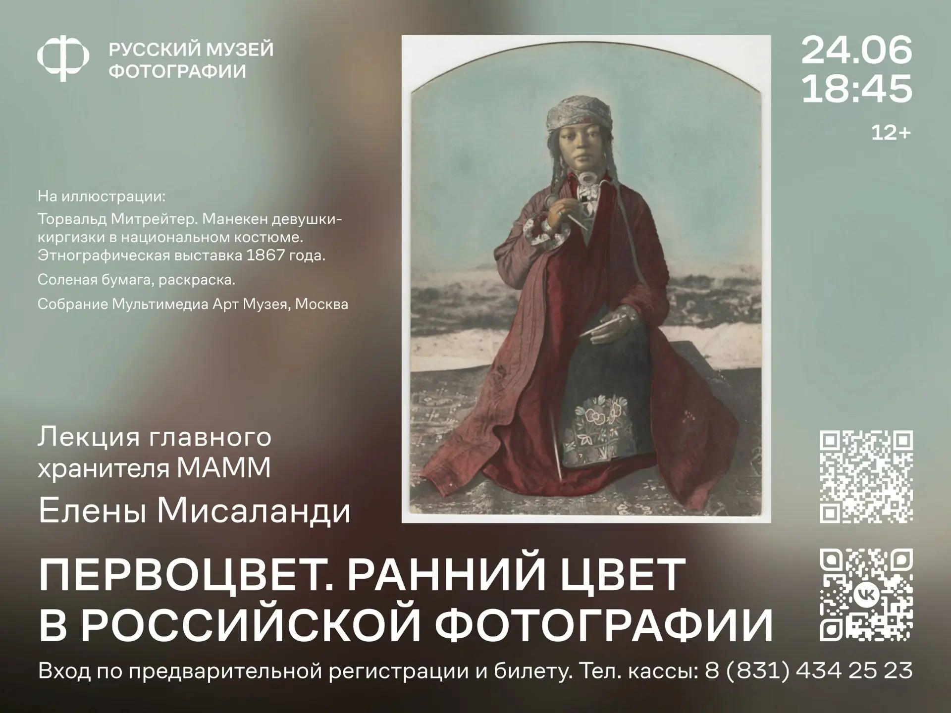 Друзья, приглашаем вас 24 июня в 18:00 на открытие выставки «Пётр Веденисов. Автохромы. 1909-1914» (