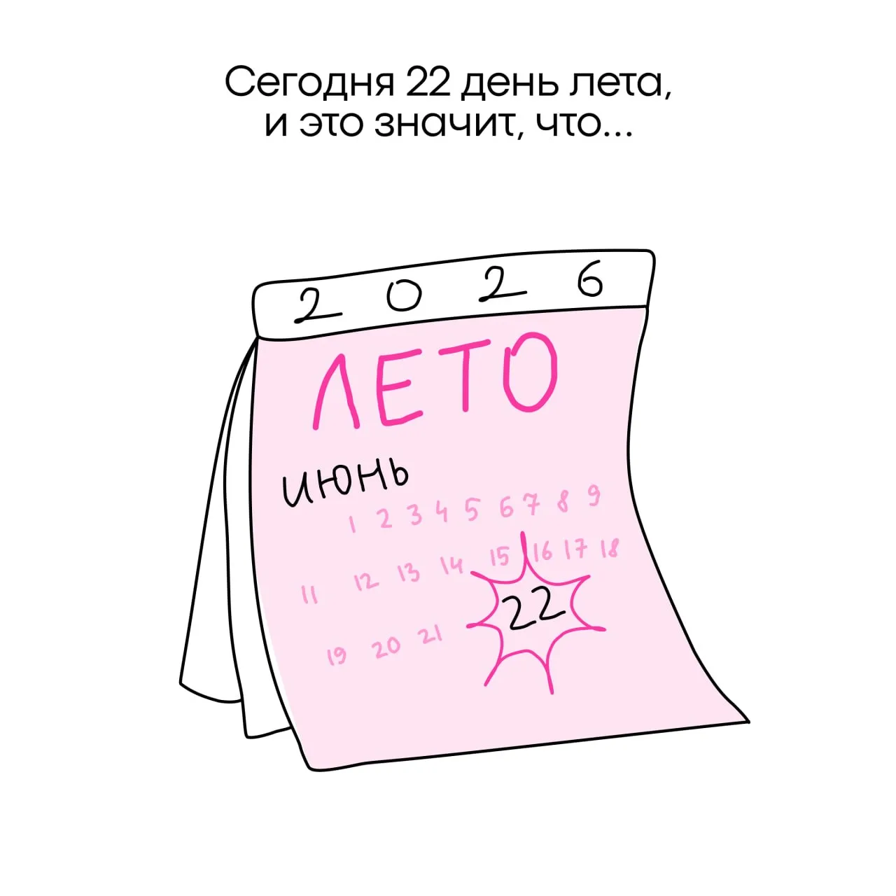 Это значит, что у тебя есть ещё много времени, чтобы отдохнуть! Просто наслаждайся моме...