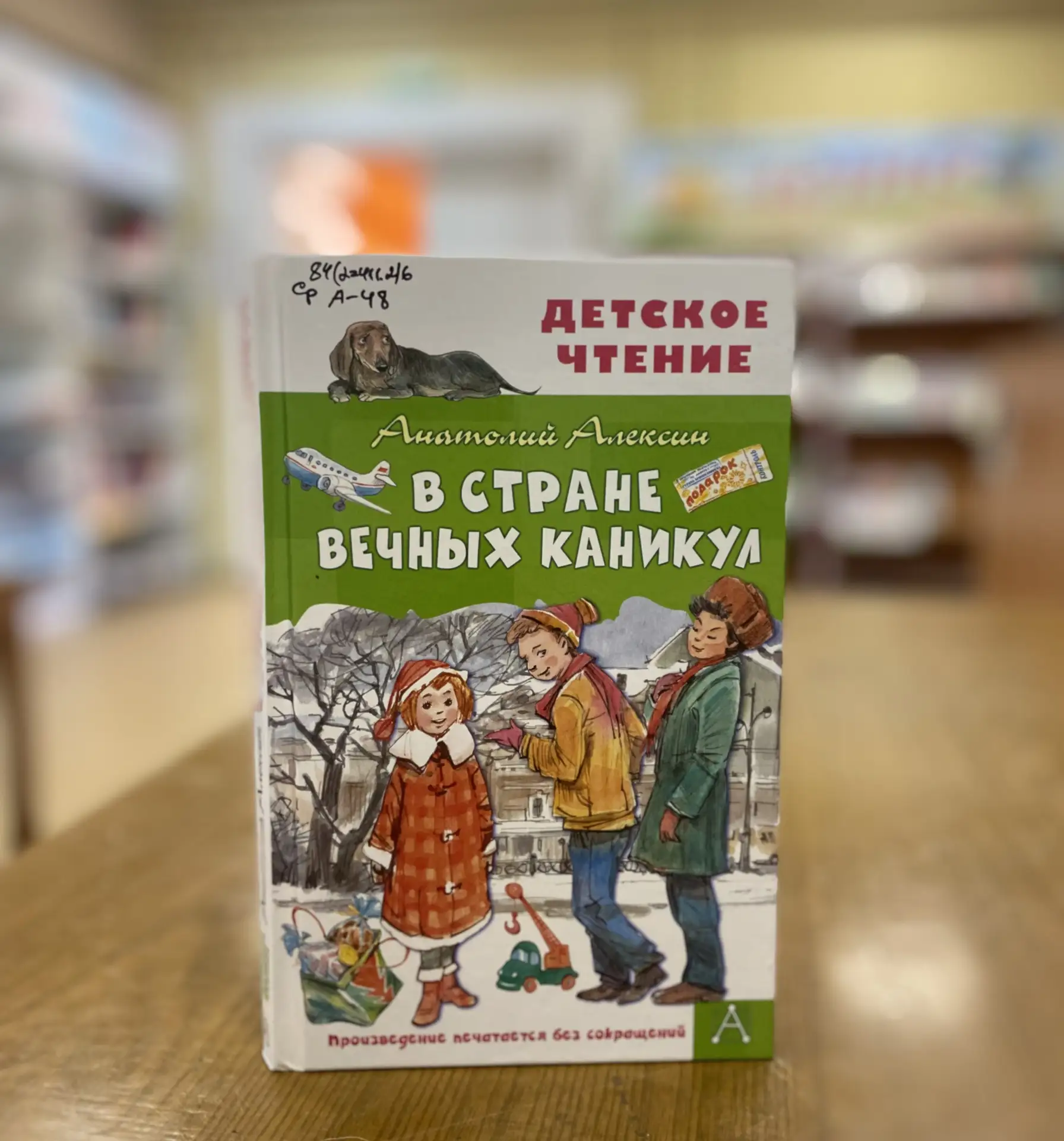 Дорогие друзья, мы продолжаем знакомить вас с изданиями, пополнившими фонд Коченевской Детской библи