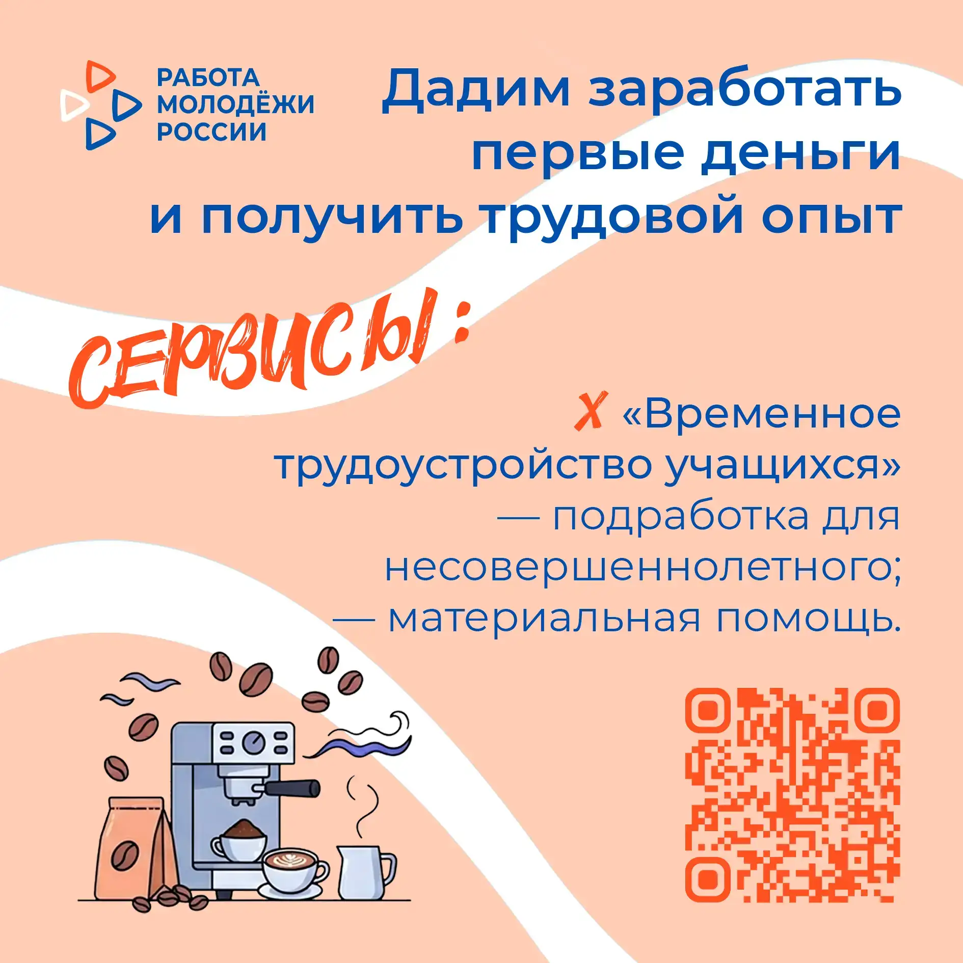 Кадровый центр – лучший помощник в трудоустройстве молодёжи   👩‍💻 Мы активно работаем с вами, чтобы 