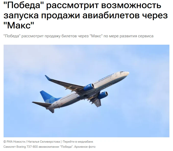 Авиакомпания "Победа" рассмотрит возможность запуска продажи авиабилетов с помощью плат...