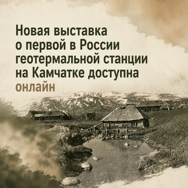 Тепло земли: история первой геотермальной электростанции России