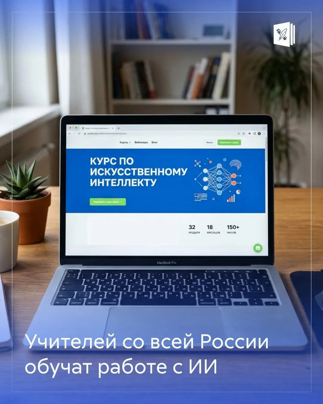 Педагоги Кабардино-Балкарии смогут пройти бесплатное обучение по работе с искусственным...