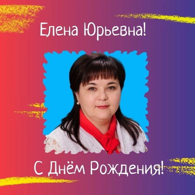 🌼🌼 РАЗ В ГОДУ! 🌼🌼 
 
Сегодня свой день рождения празднует директор Красноярского техникума 
Юдин