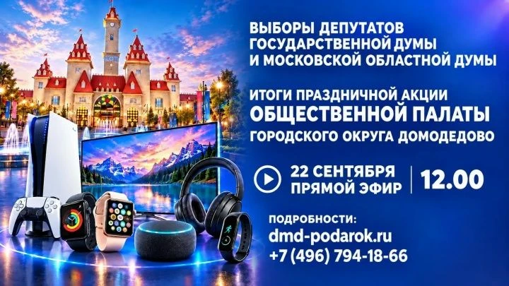 Уже сегодня, 22 сентября, станут известны победители праздничной акции от Общественной ...