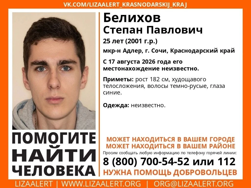 Внимание! Пропал человек!