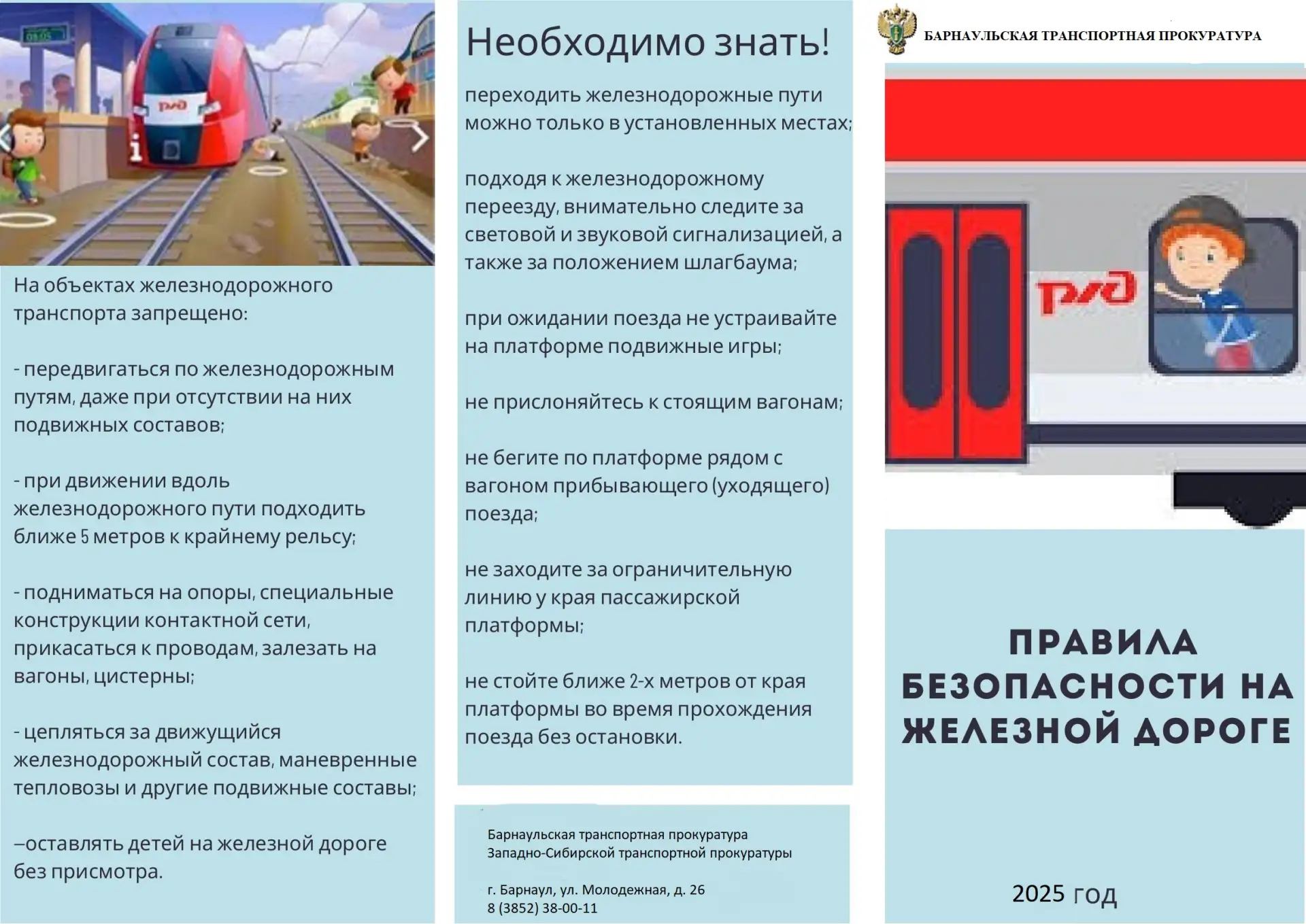 Правила безопасности на железной дороге