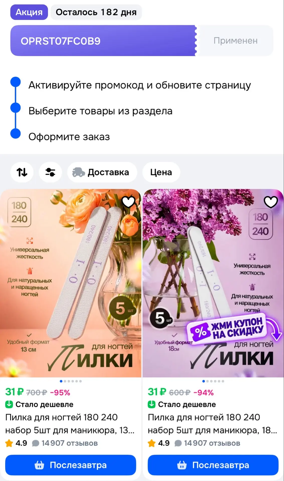 С купоном 📉