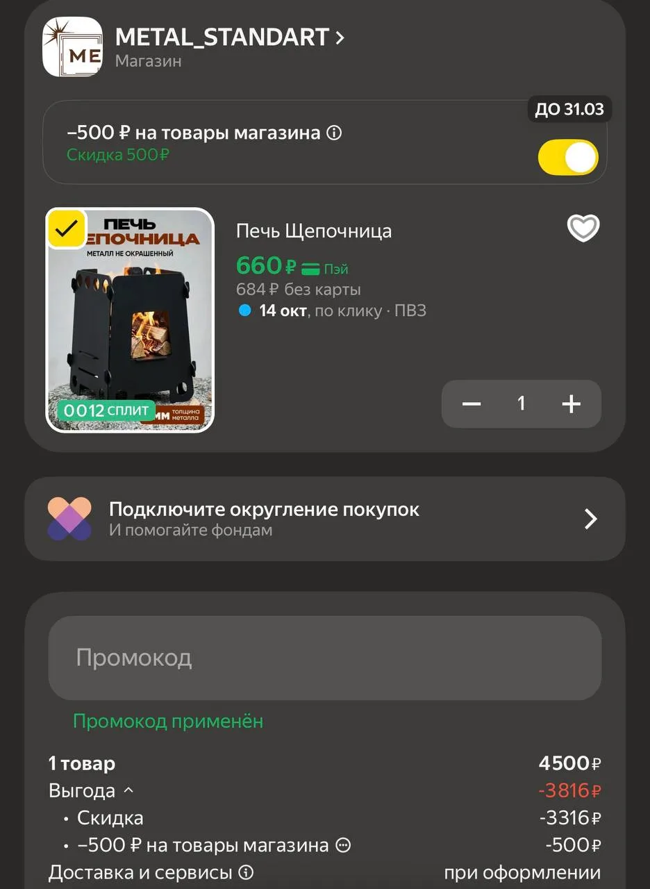 Печь Щепочница