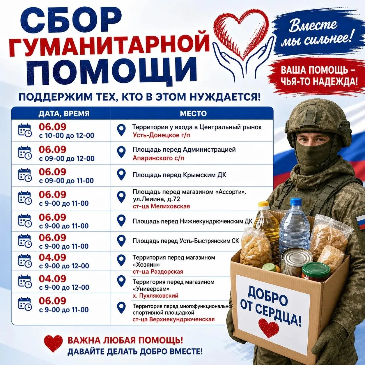 ОБЪЯВЛЯЕМ СБОР ГУМАНИТАРНОЙ ПОМОЩИ!