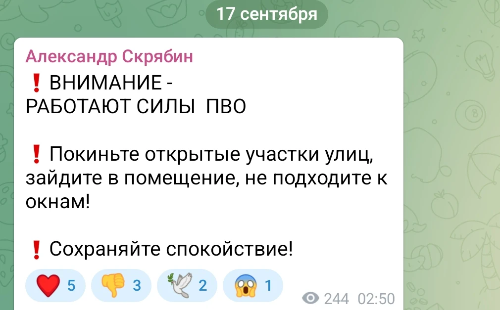 ⚠️ "Работают силы ПВО", - сообщил в 02:50 глава Александр Скрябин