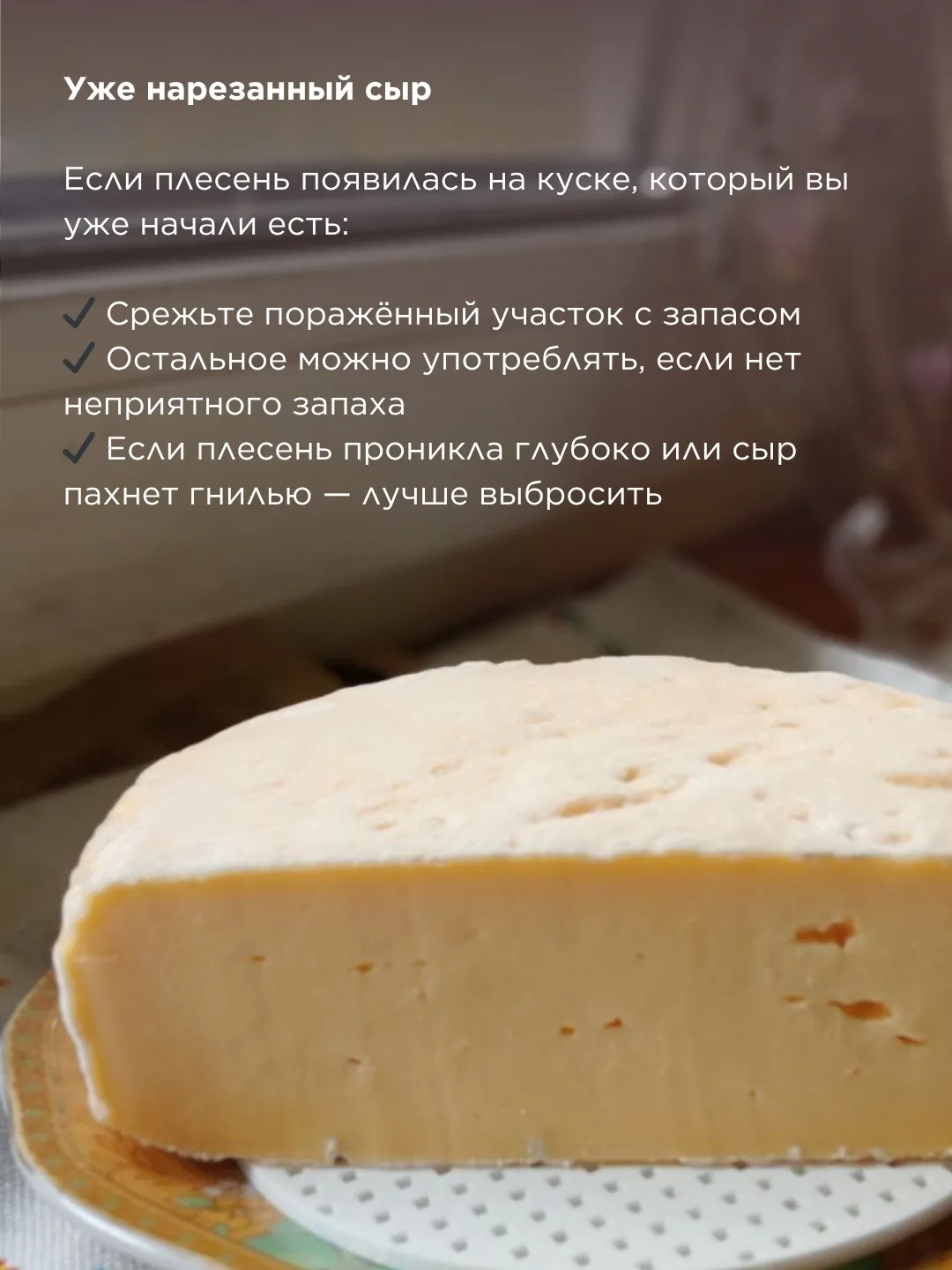 Сыр заплесневел в холодильнике: выбрасывать или можно спасти?   Каждый, кто хранит сыр дома, рано ил