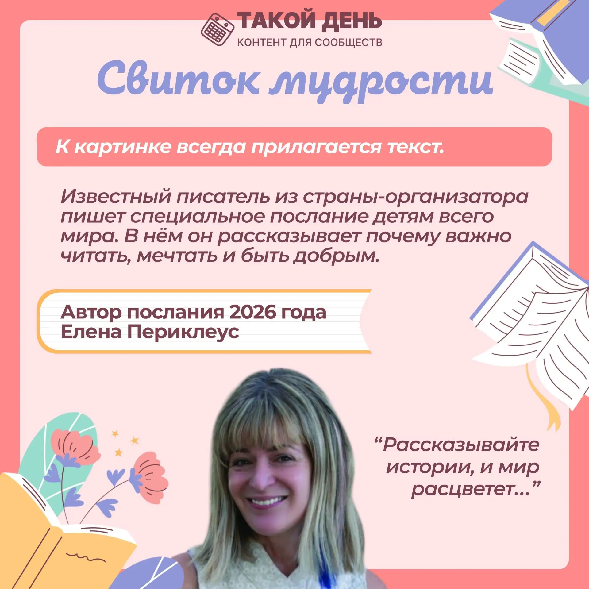 📝 Событие - 2 апреля - Международный день детской книги