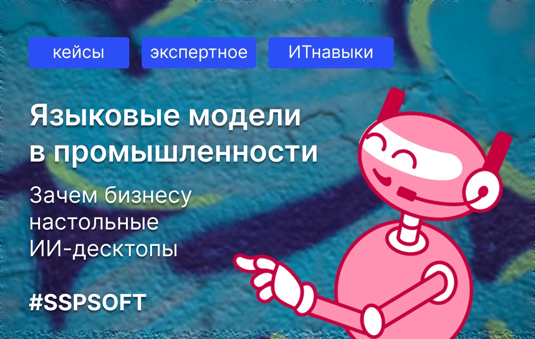 ИТ-тренд: ИИ-системы уровня NVIDIA GB10 Grace Blackwell на промышленных предприятиях ❤️