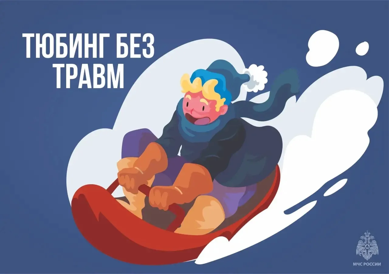 ❄ТЮБИНГ И ЕГО ОПАСНОСТИ❄  ❗Катание на тюбингах (в народе называемых «ватрушками» или «бубликами»), к
