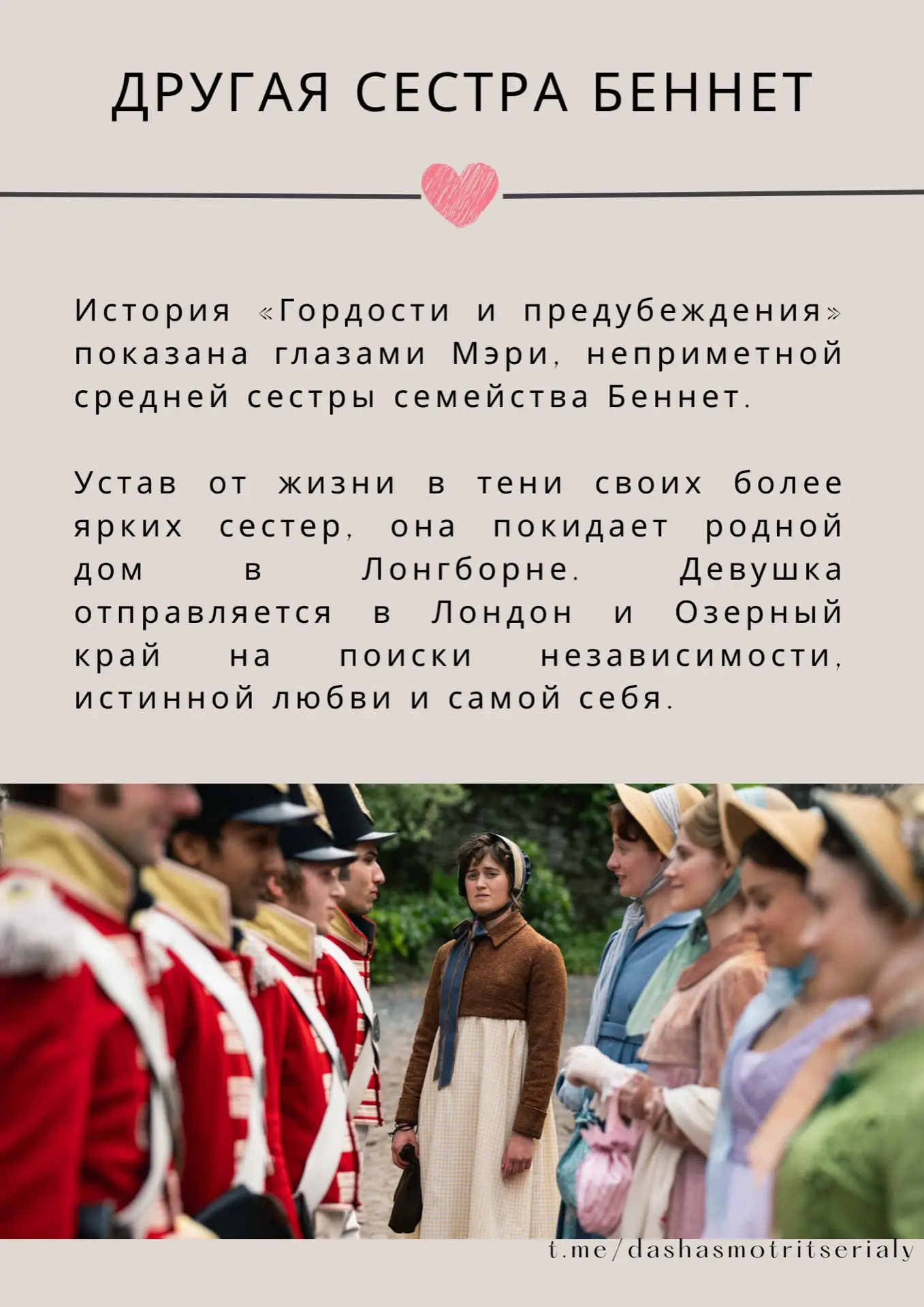 Досмотрела вчера мини-сериал «Другая сестра Беннет» - драматическая история в духе английской класси